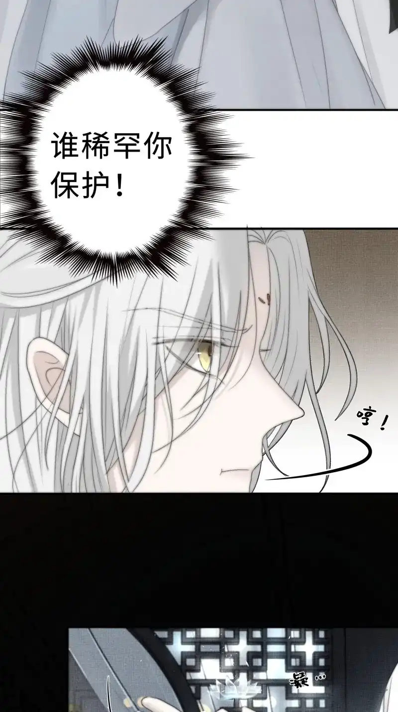 《月坠重明》第16话 谁稀罕你保护！ 第3页