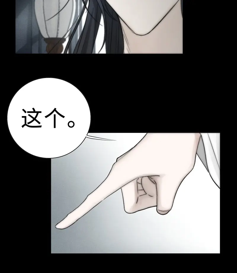 《月坠重明》第16话 谁稀罕你保护！ 第25页