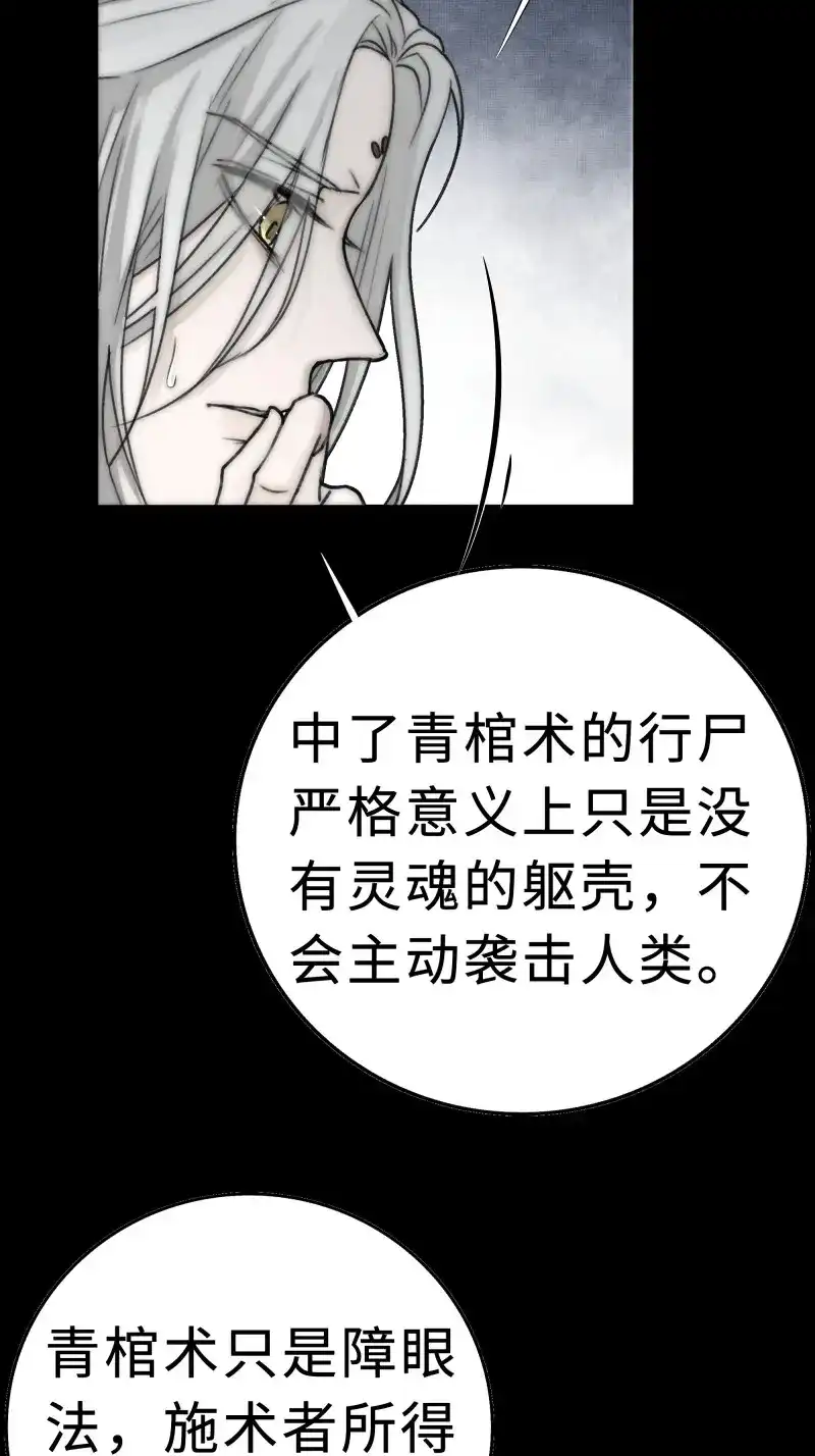 《月坠重明》第16话 谁稀罕你保护！ 第27页