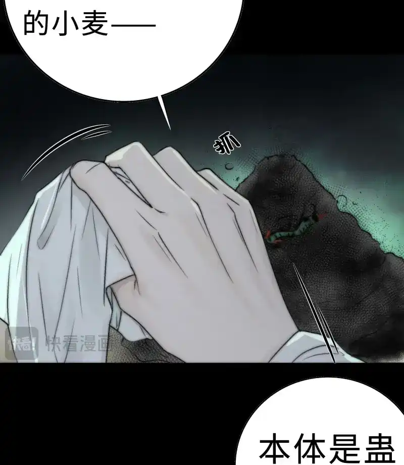 《月坠重明》第16话 谁稀罕你保护！ 第28页