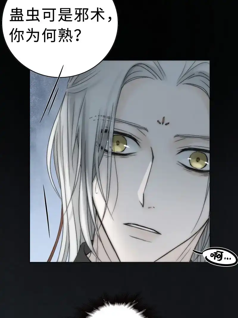 《月坠重明》第16话 谁稀罕你保护！ 第36页