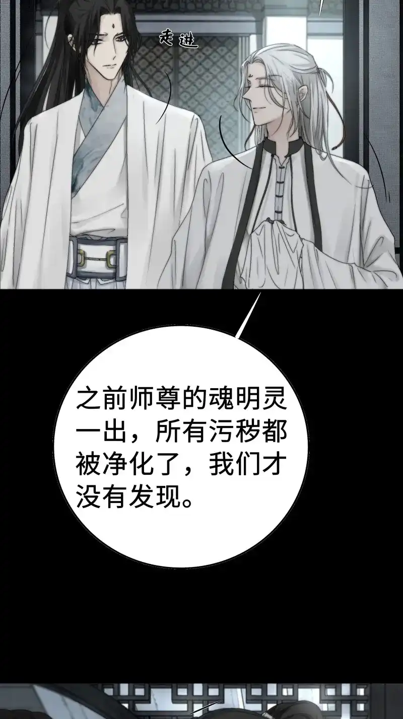 《月坠重明》第16话 谁稀罕你保护！ 第31页