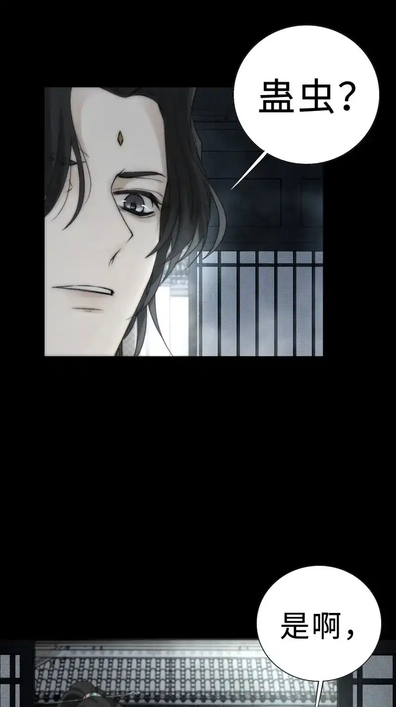 《月坠重明》第16话 谁稀罕你保护！ 第30页