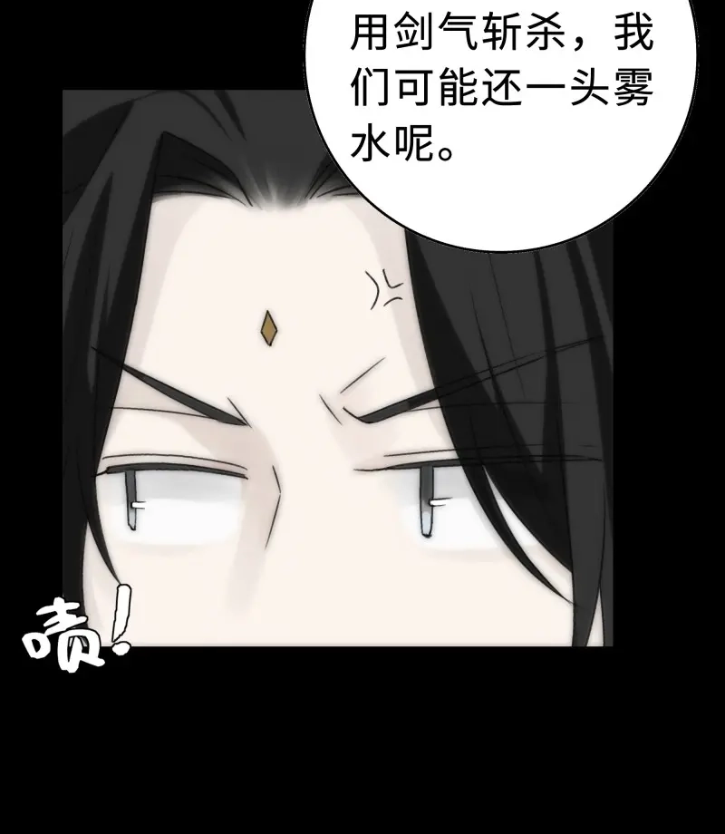 《月坠重明》第16话 谁稀罕你保护！ 第33页