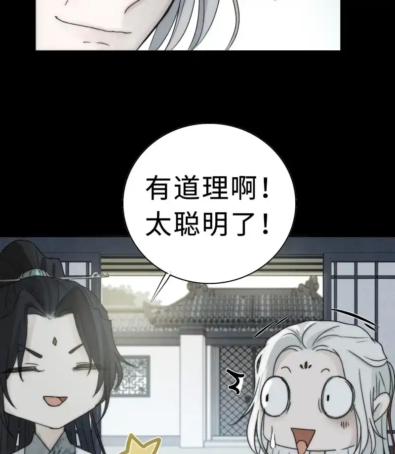 《月坠重明》第17话 我还是想在你身边……拥抱你 第8页