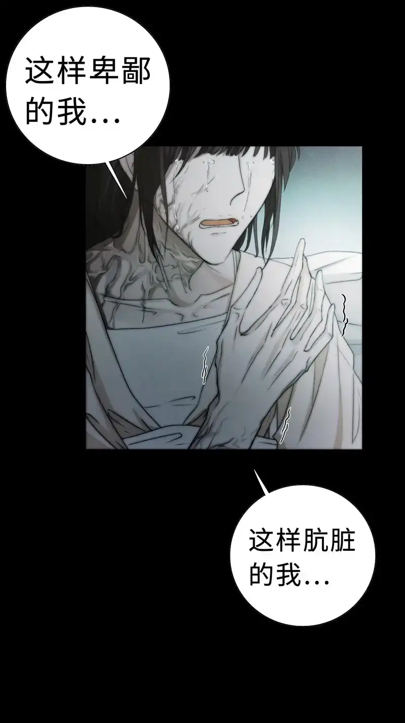 《月坠重明》第17话 我还是想在你身边……拥抱你 第40页