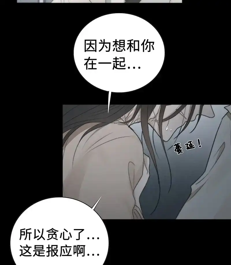 《月坠重明》第17话 我还是想在你身边……拥抱你 第32页
