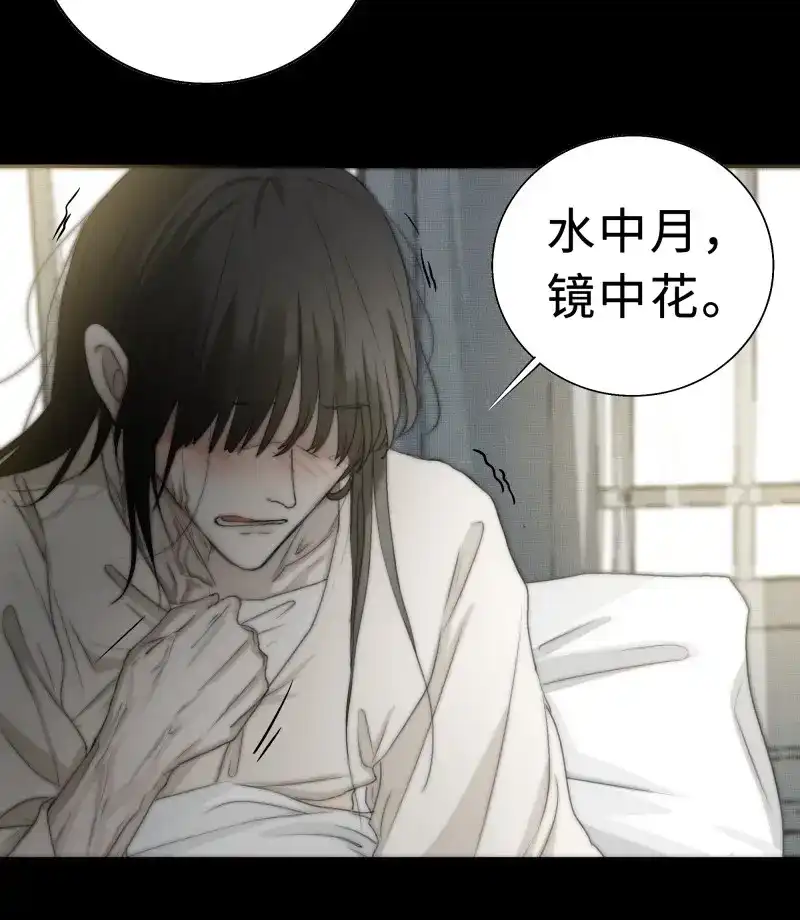 《月坠重明》第17话 我还是想在你身边……拥抱你 第33页