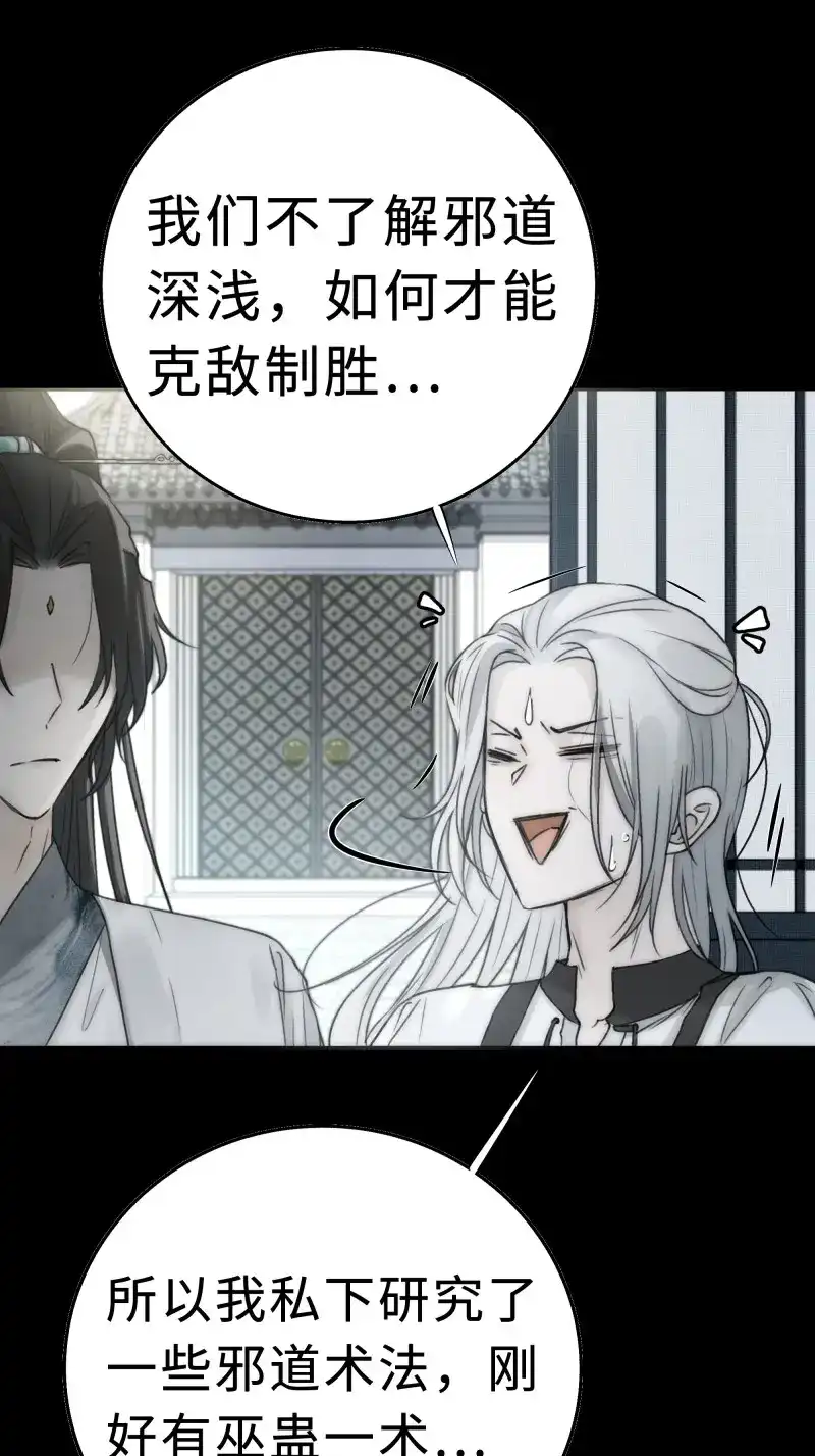 《月坠重明》第17话 我还是想在你身边……拥抱你 第6页