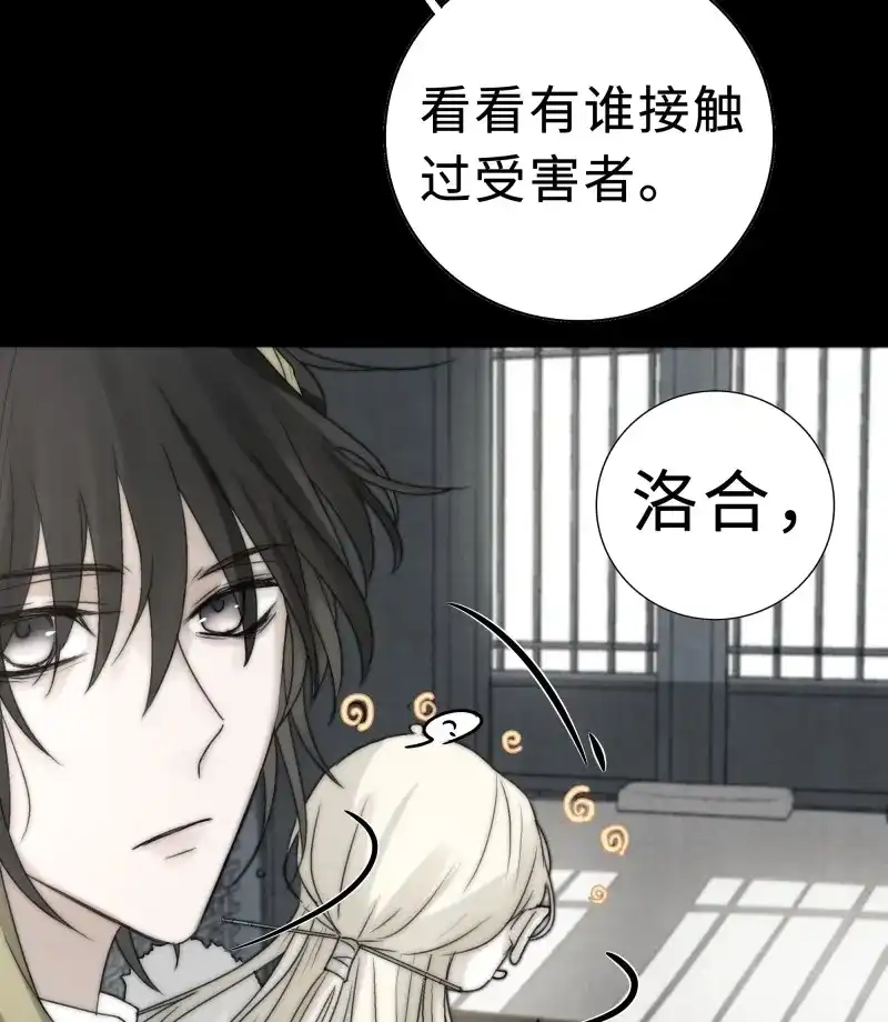 《月坠重明》第17话 我还是想在你身边……拥抱你 第12页