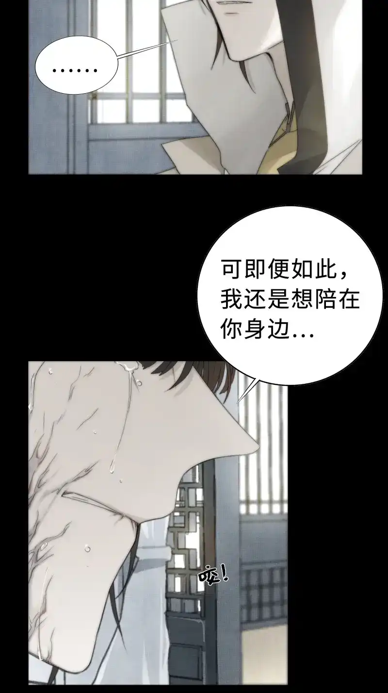 《月坠重明》第17话 我还是想在你身边……拥抱你 第39页