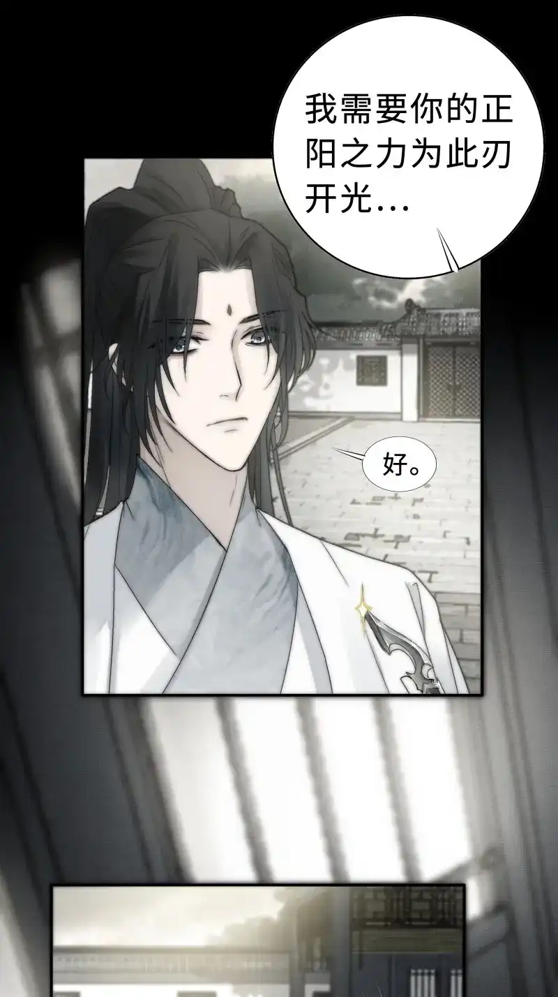 《月坠重明》第17话 我还是想在你身边……拥抱你 第18页