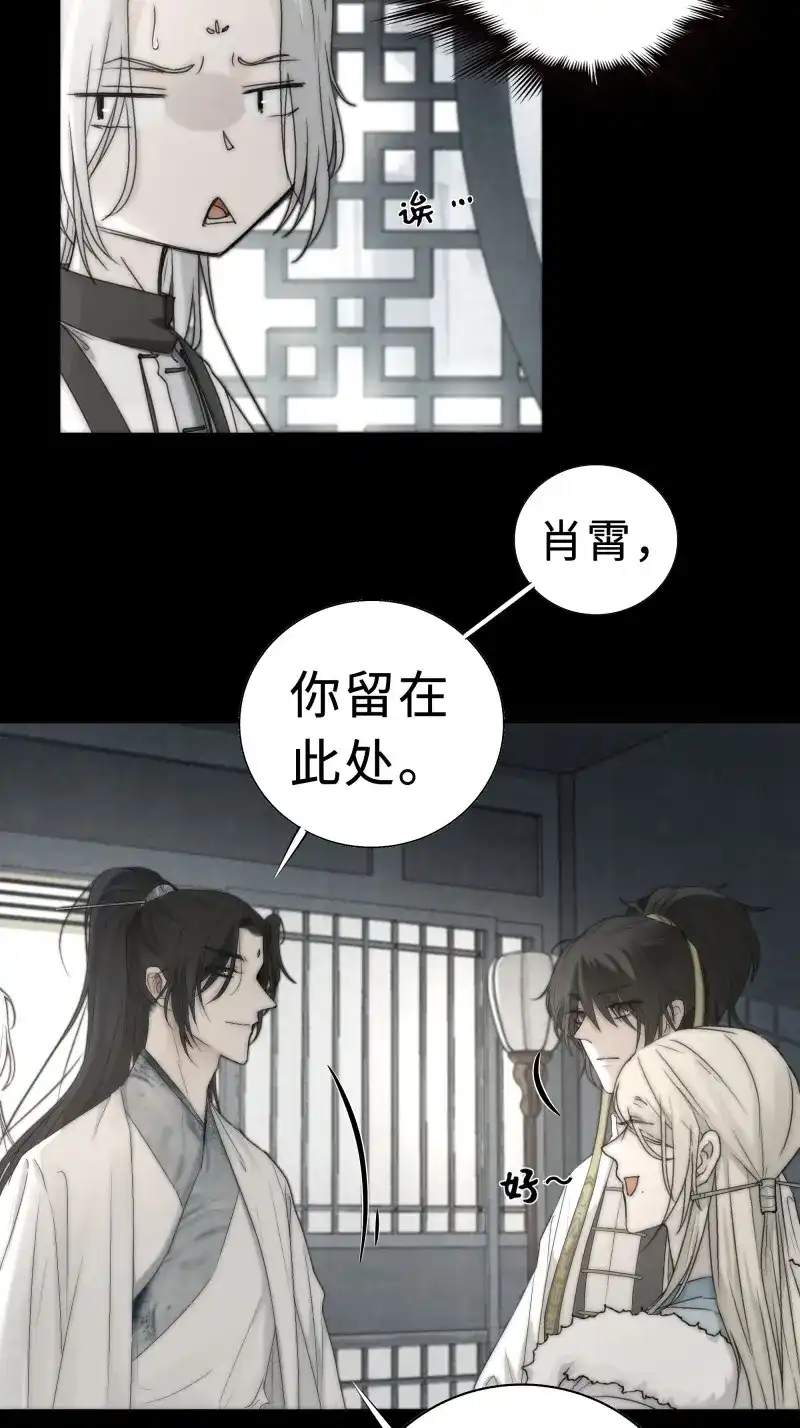 《月坠重明》第17话 我还是想在你身边……拥抱你 第11页