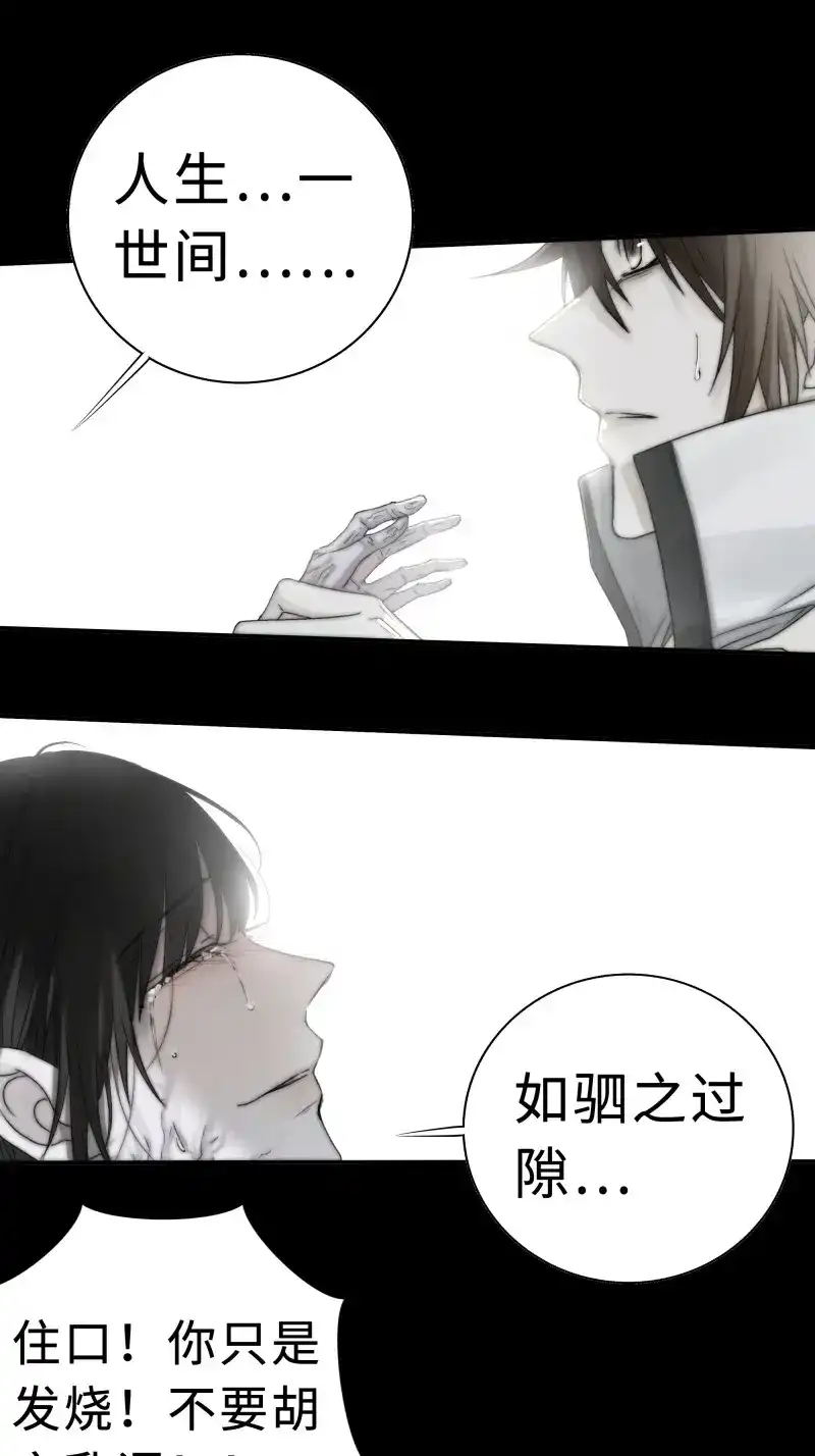 《月坠重明》第17话 我还是想在你身边……拥抱你 第34页
