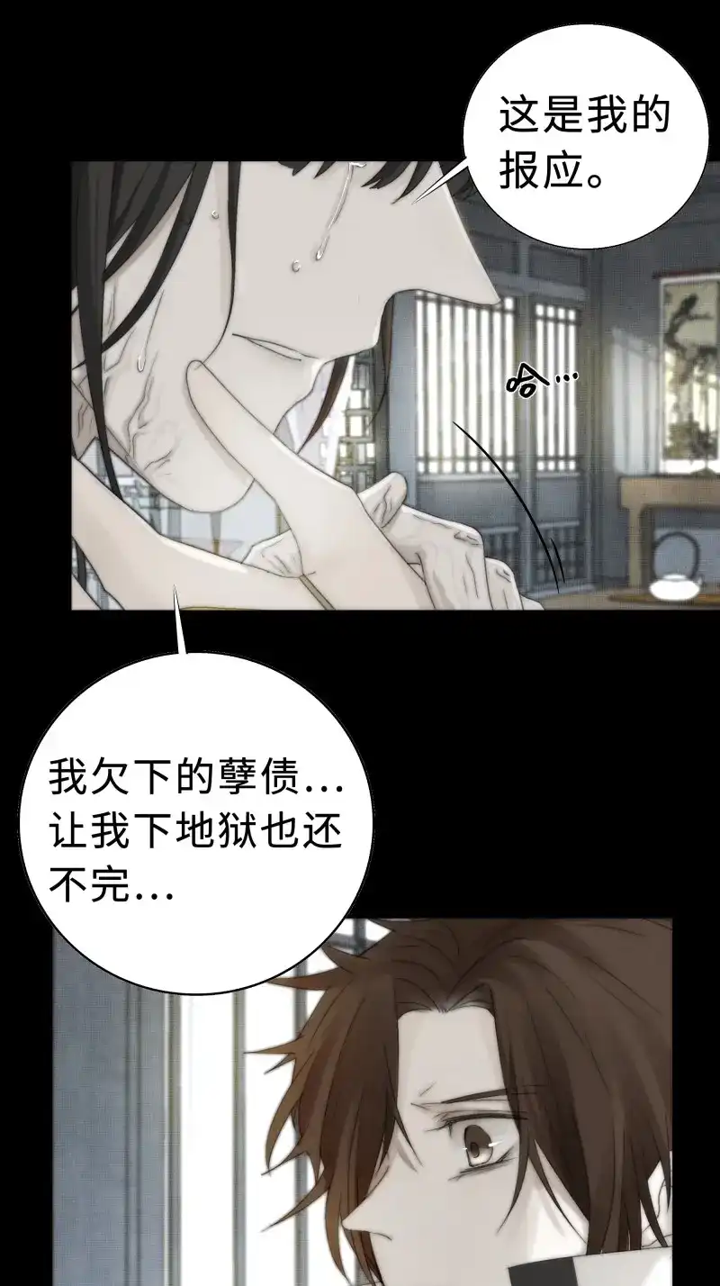 《月坠重明》第17话 我还是想在你身边……拥抱你 第38页