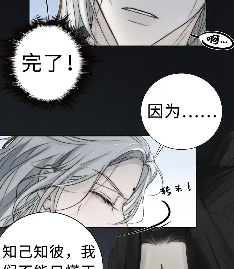 《月坠重明》第17话 我还是想在你身边……拥抱你 第4页
