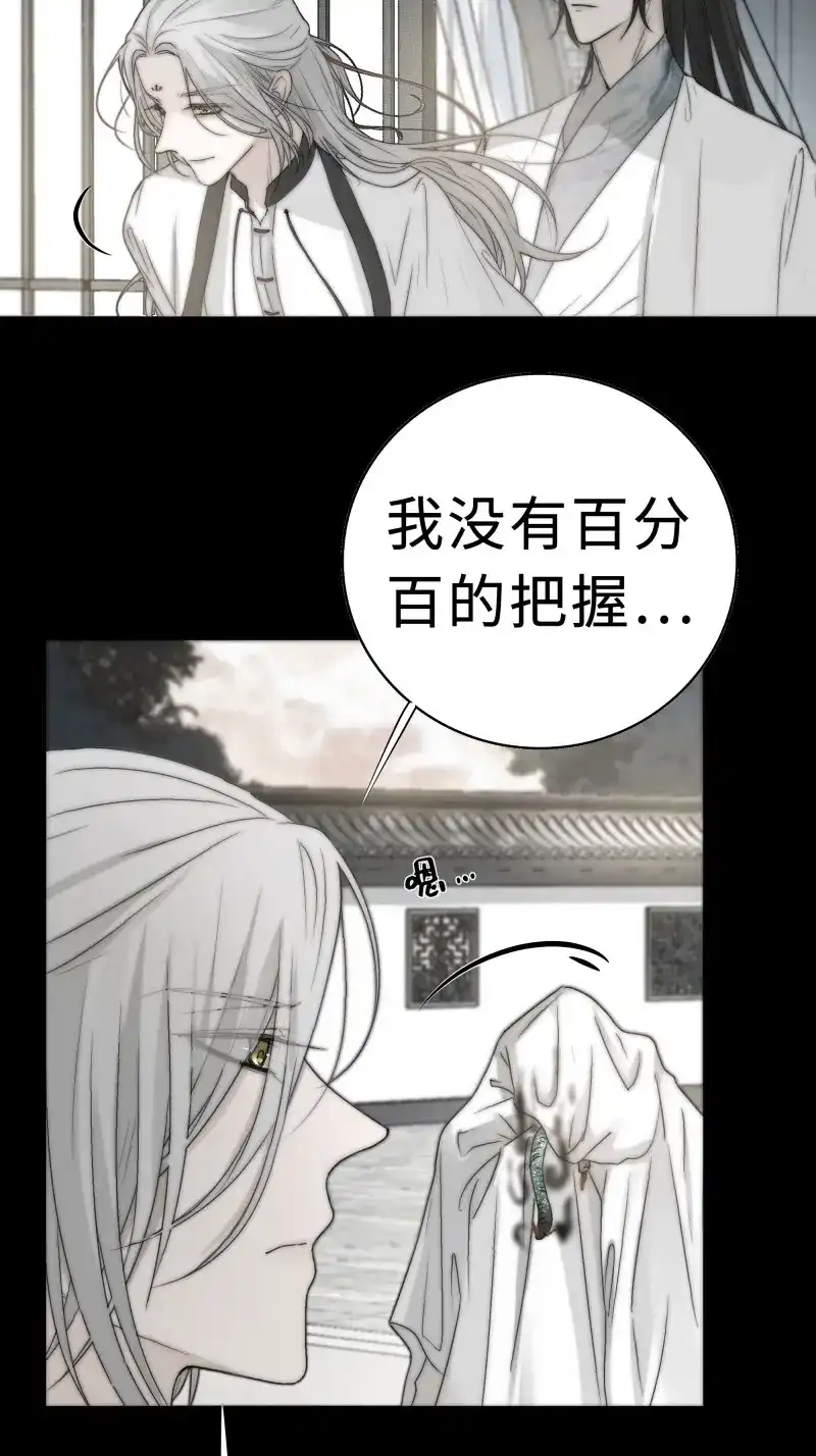 《月坠重明》第17话 我还是想在你身边……拥抱你 第15页
