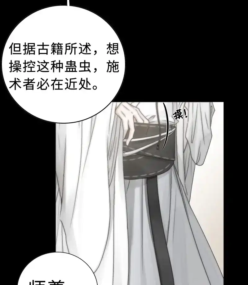 《月坠重明》第17话 我还是想在你身边……拥抱你 第16页
