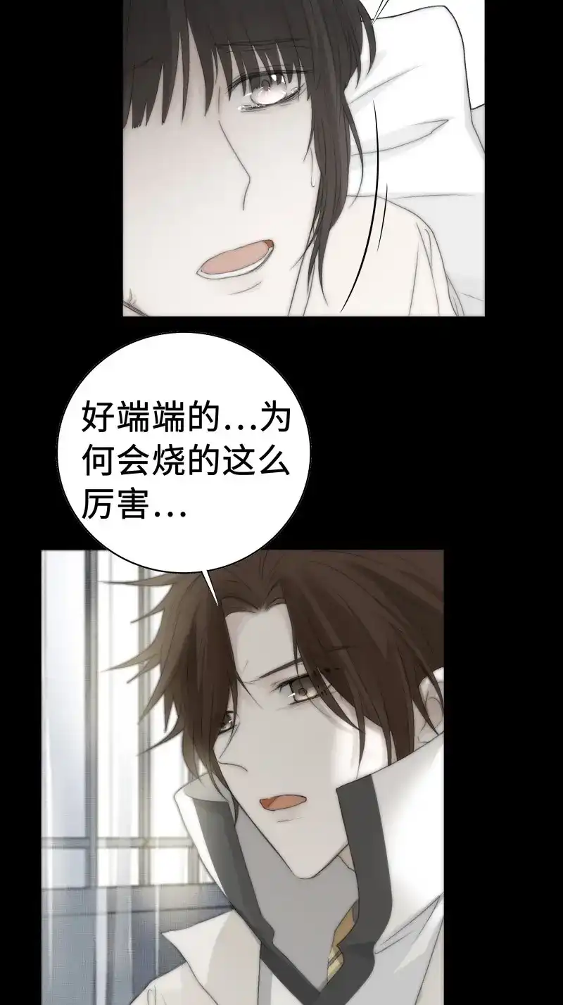 《月坠重明》第17话 我还是想在你身边……拥抱你 第31页