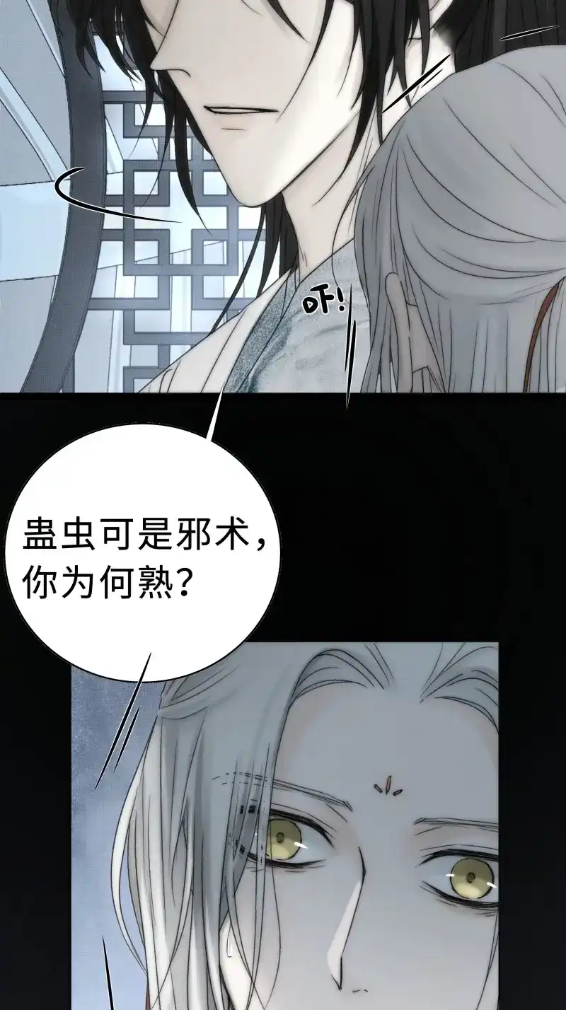 《月坠重明》第17话 我还是想在你身边……拥抱你 第3页