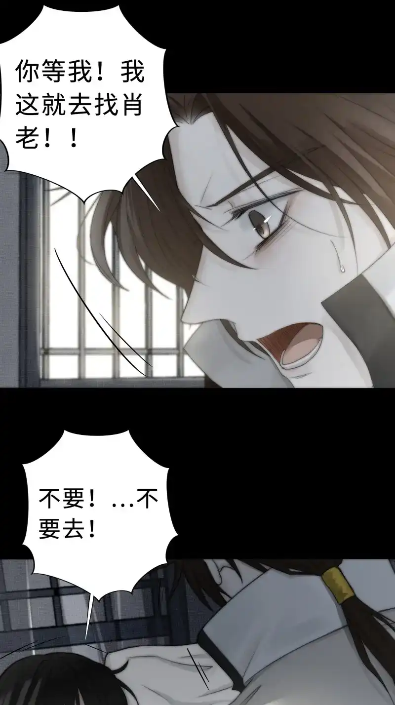 《月坠重明》第18话 在我还有意识的时候，结束吧…… 第13页