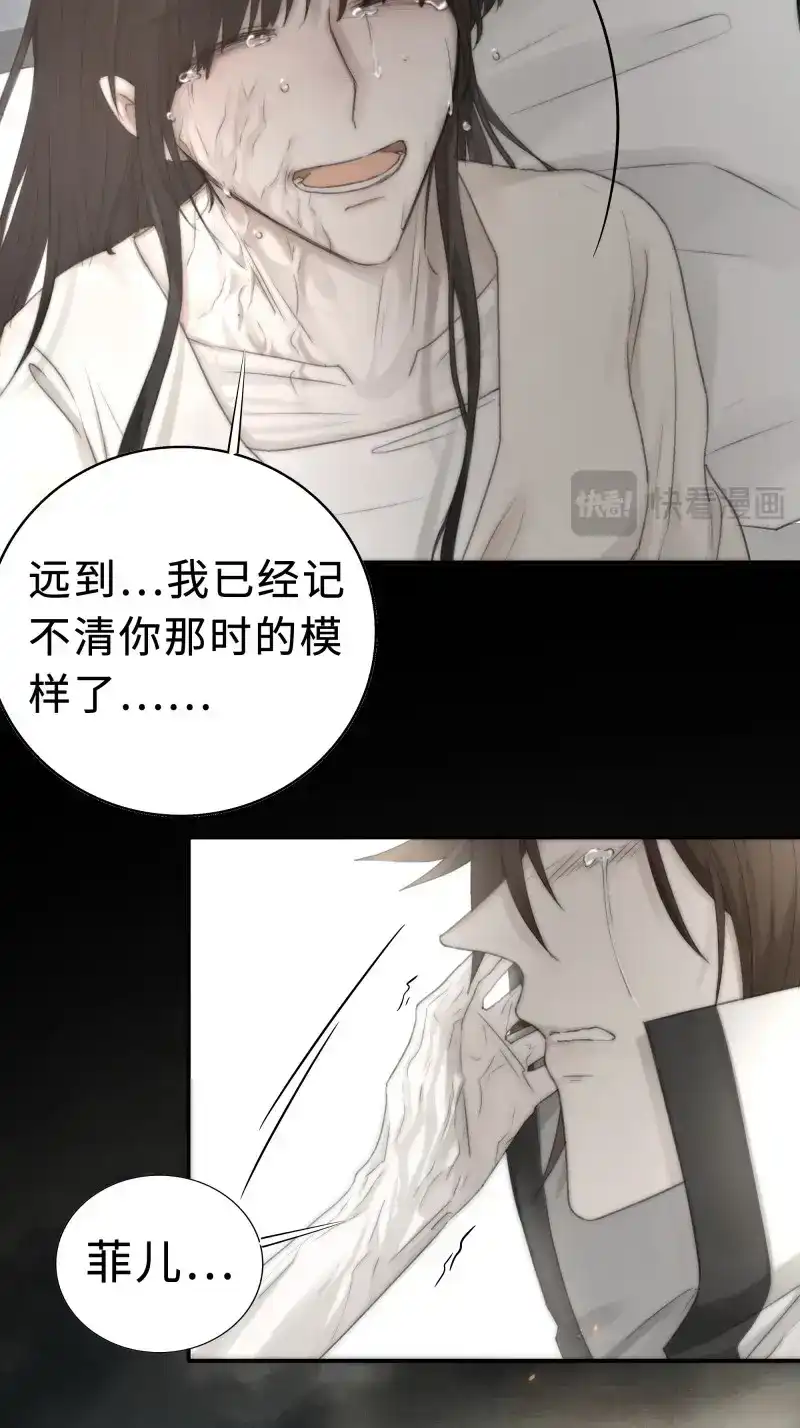 《月坠重明》第18话 在我还有意识的时候，结束吧…… 第26页