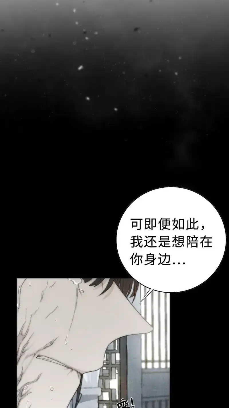 《月坠重明》第18话 在我还有意识的时候，结束吧…… 第3页