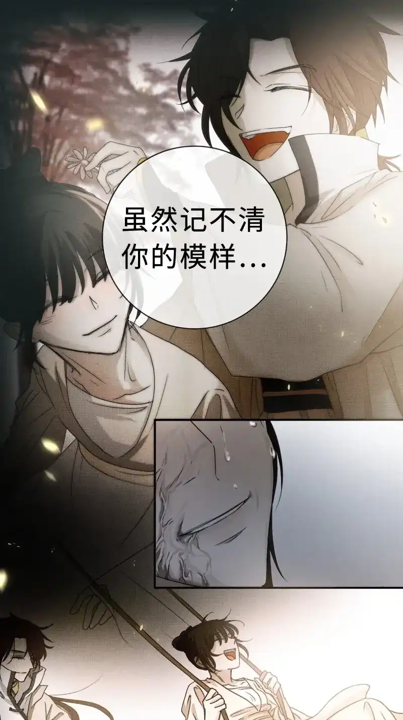 《月坠重明》第18话 在我还有意识的时候，结束吧…… 第33页