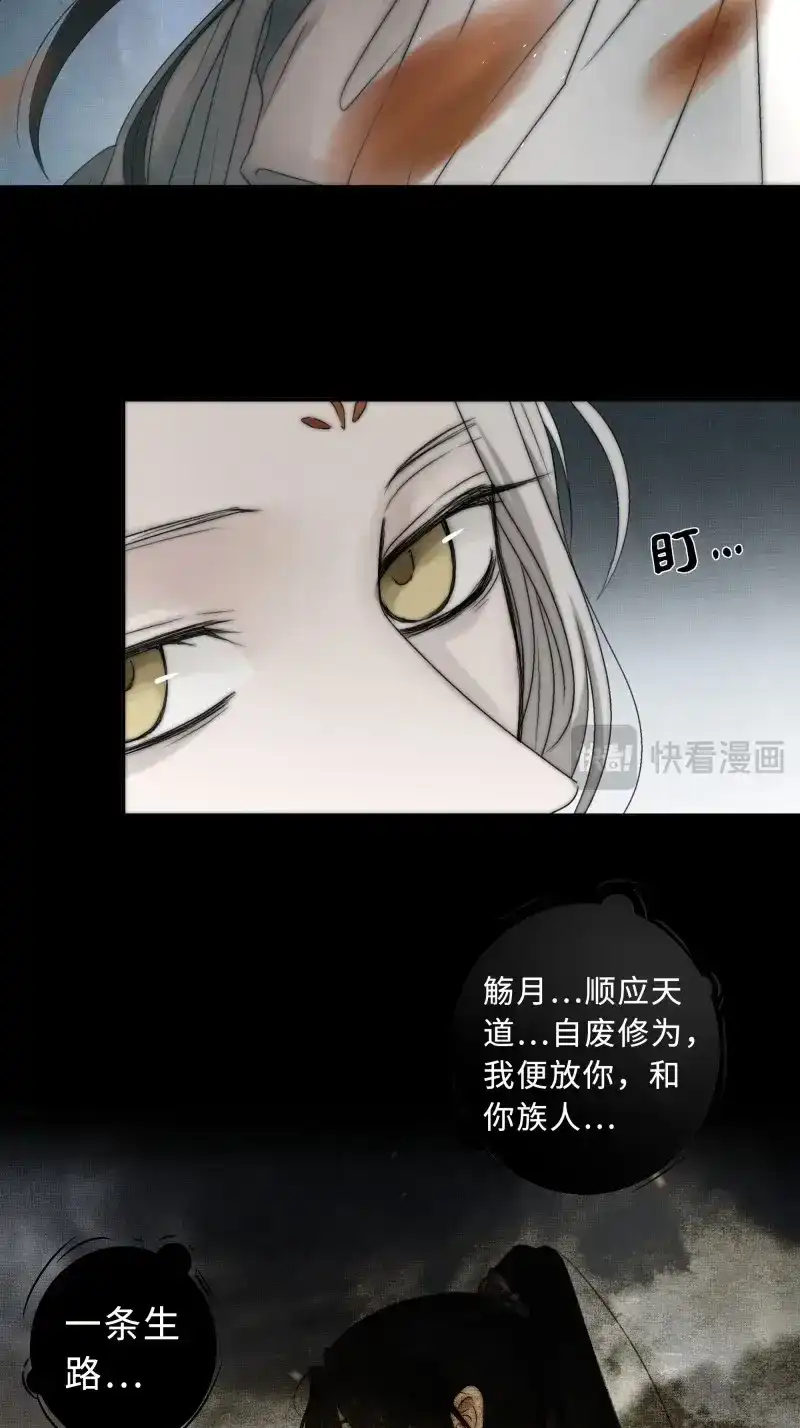 《月坠重明》第19话 那些时常念起的“破”事 第9页