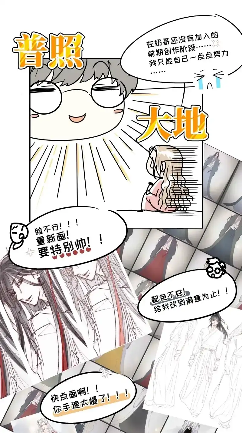 《月坠重明》第2话 放料：作者不想公开的情报 第5页