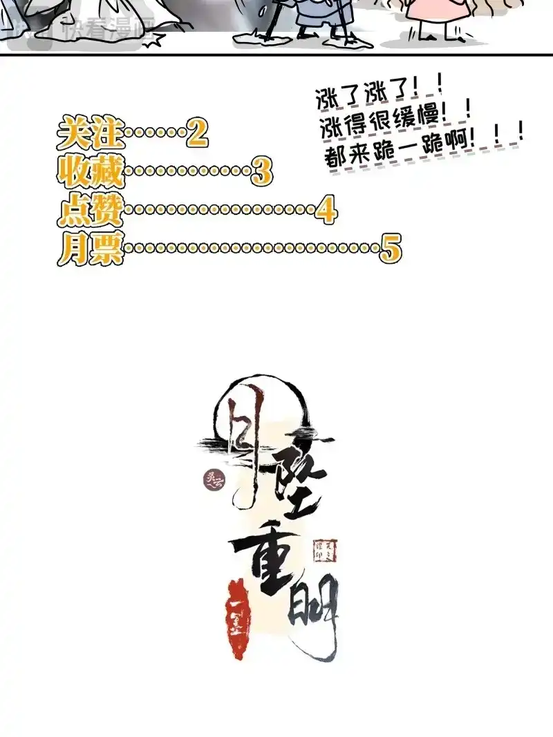 《月坠重明》第2话 放料：作者不想公开的情报 第11页