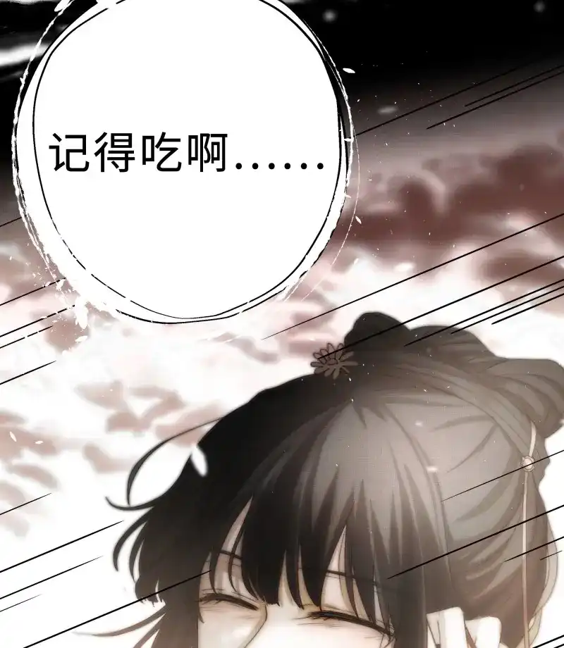 《月坠重明》第20话 如果你我之间也需做出抉择 第24页