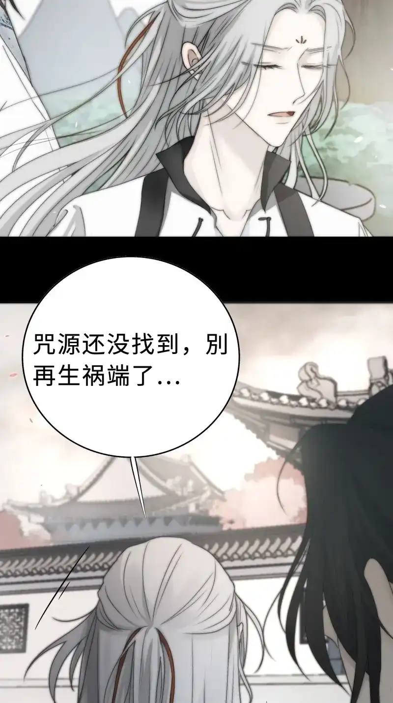 《月坠重明》第20话 如果你我之间也需做出抉择 第43页