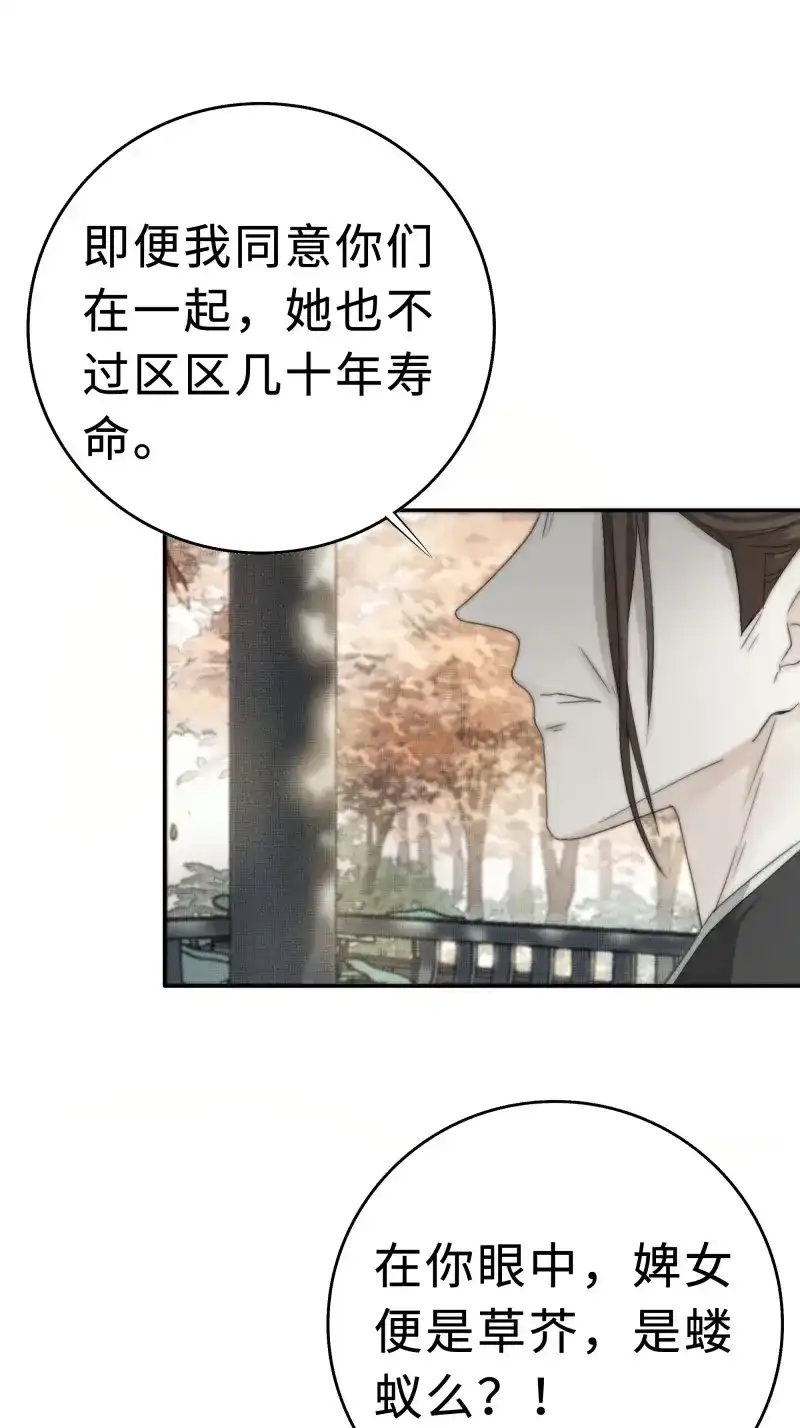 《月坠重明》第21话 缘生又灭，不悔执迷 第26页