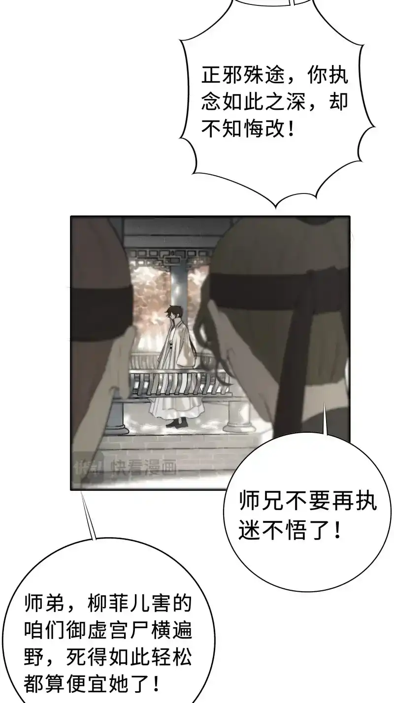 《月坠重明》第21话 缘生又灭，不悔执迷 第35页