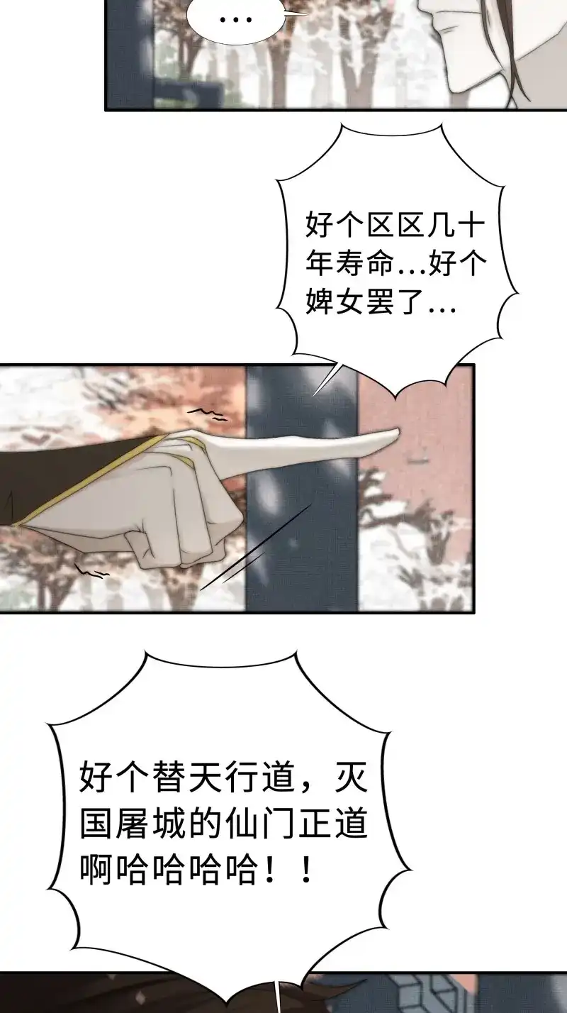 《月坠重明》第21话 缘生又灭，不悔执迷 第31页