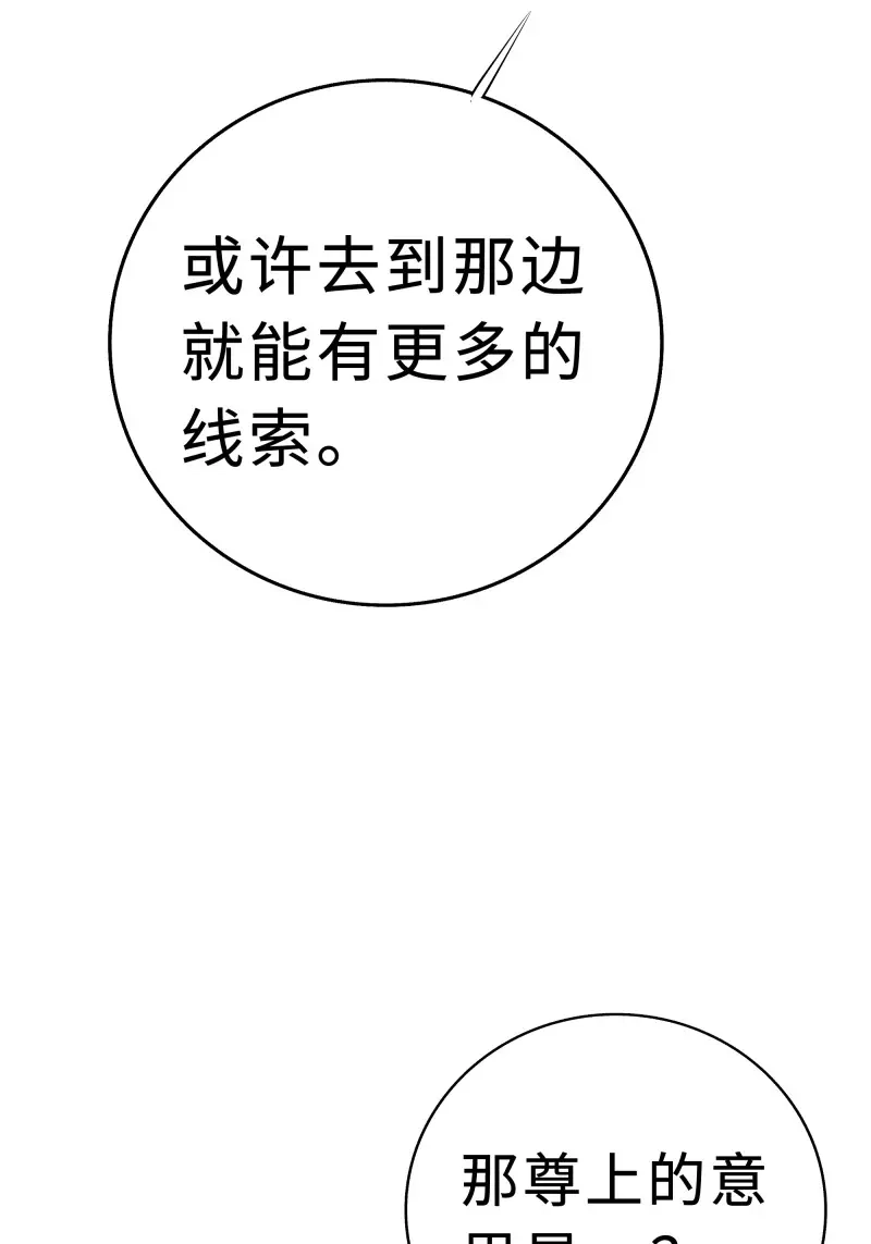 《月坠重明》第21话 缘生又灭，不悔执迷 第13页