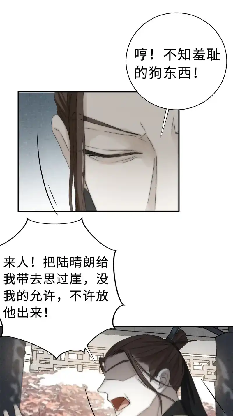 《月坠重明》第21话 缘生又灭，不悔执迷 第38页