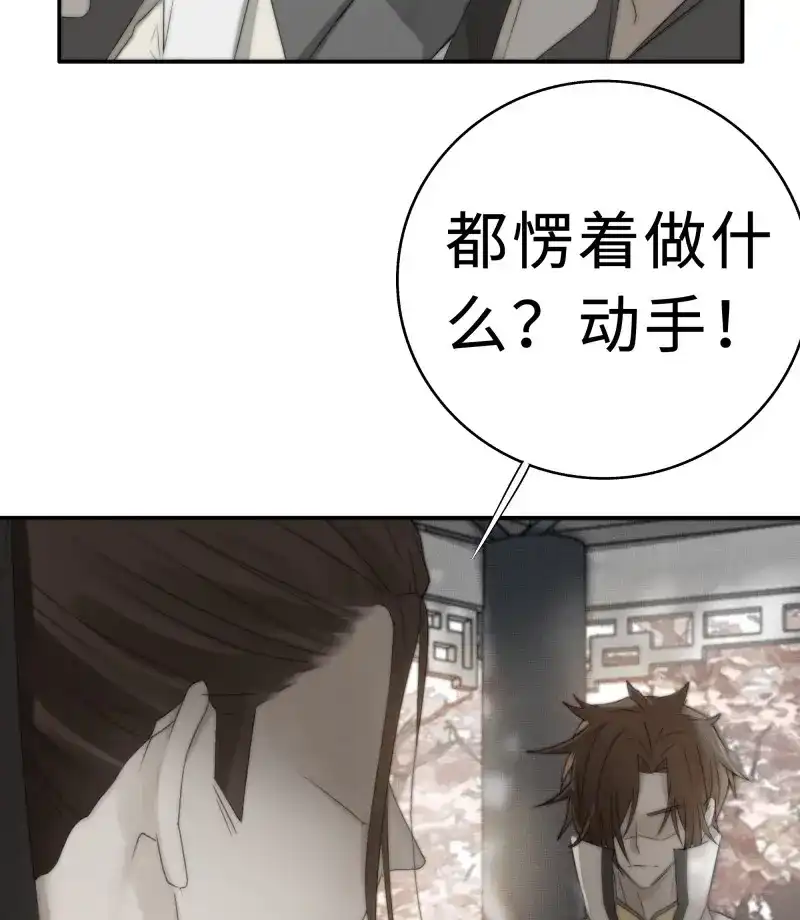 《月坠重明》第21话 缘生又灭，不悔执迷 第40页