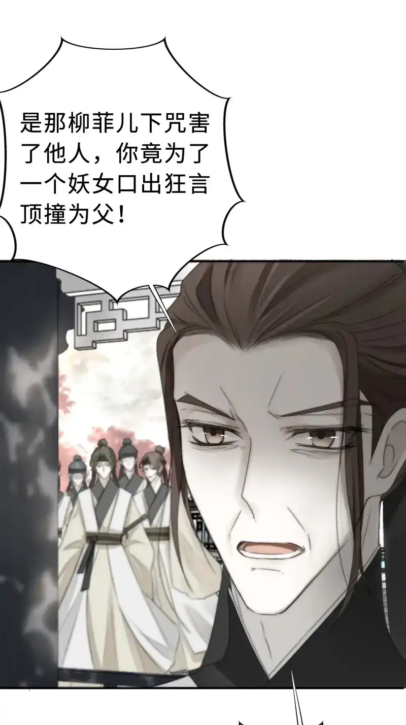 《月坠重明》第21话 缘生又灭，不悔执迷 第34页