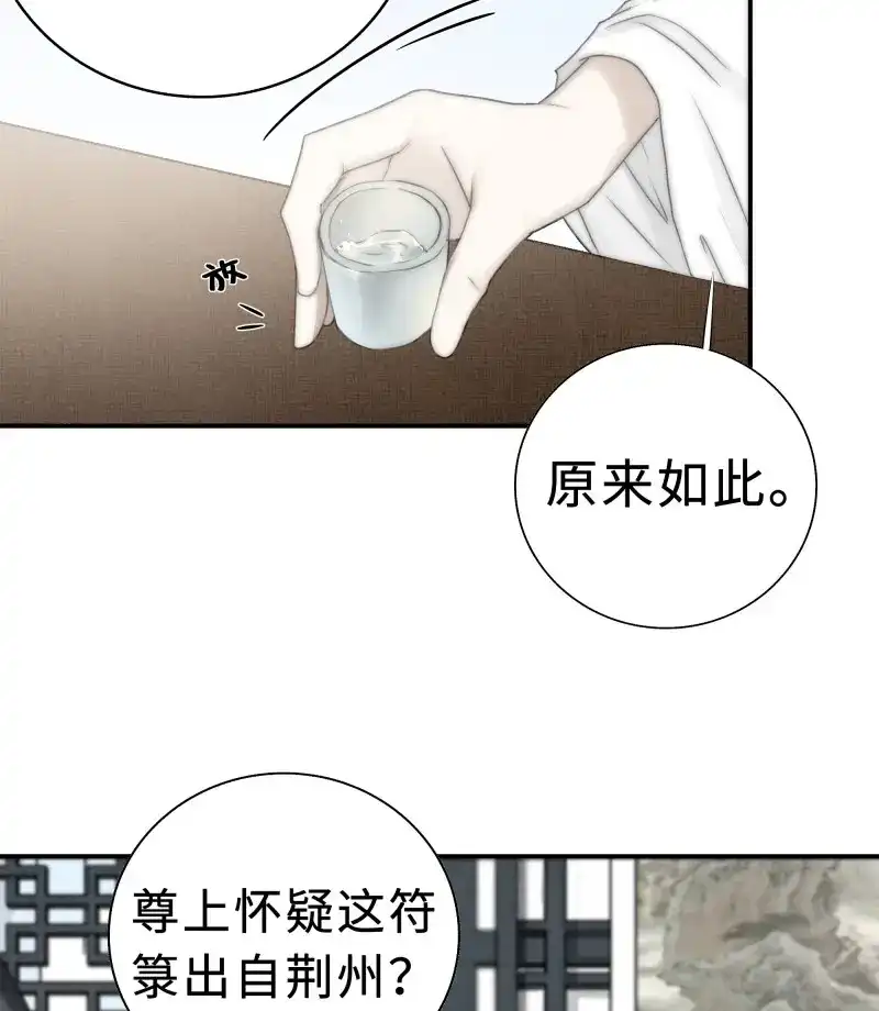 《月坠重明》第21话 缘生又灭，不悔执迷 第11页
