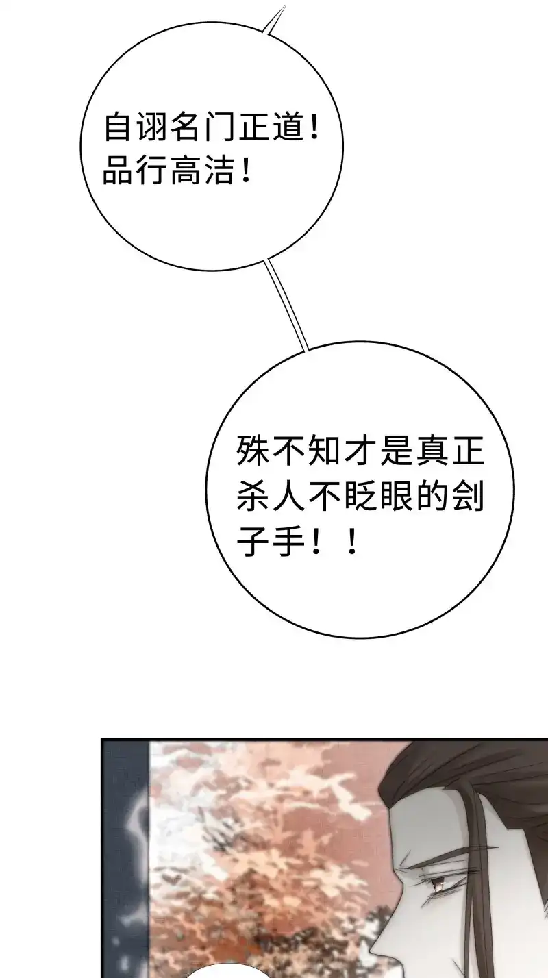 《月坠重明》第21话 缘生又灭，不悔执迷 第30页