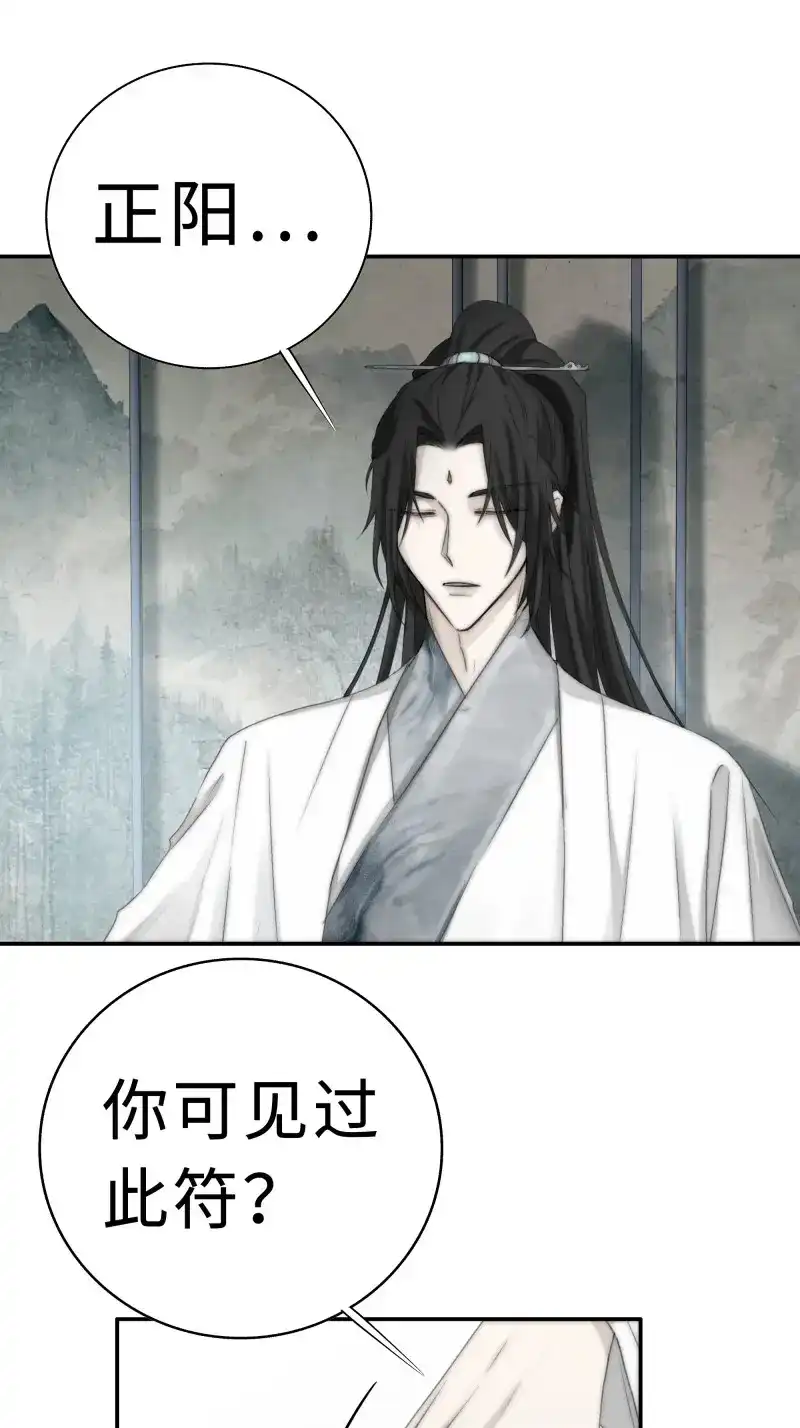 《月坠重明》第21话 缘生又灭，不悔执迷 第5页