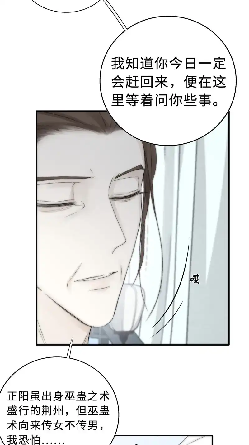 《月坠重明》第21话 缘生又灭，不悔执迷 第10页
