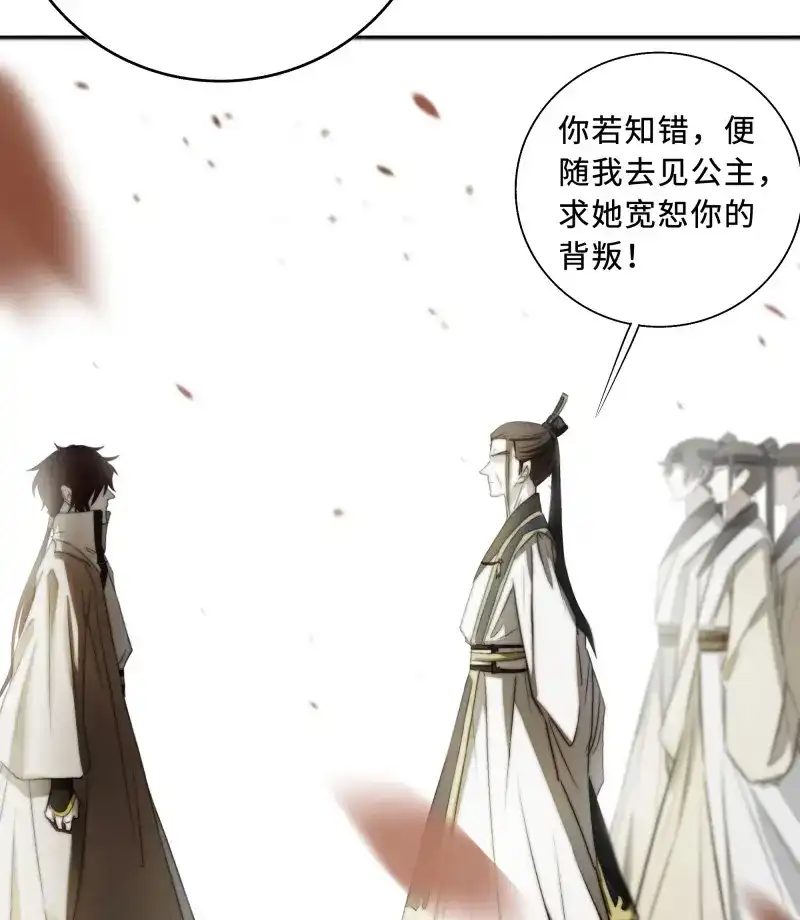 《月坠重明》第21话 缘生又灭，不悔执迷 第36页