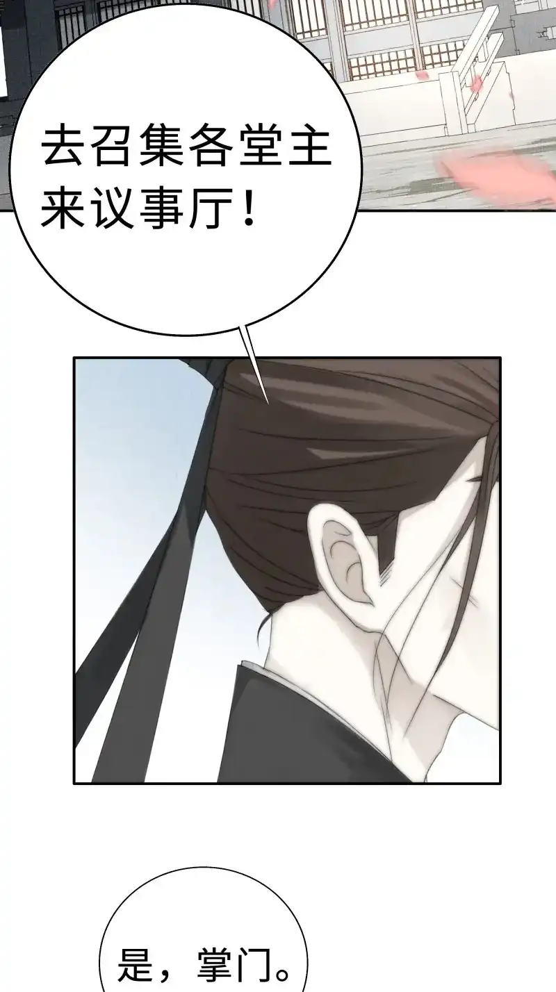 《月坠重明》第21话 缘生又灭，不悔执迷 第2页