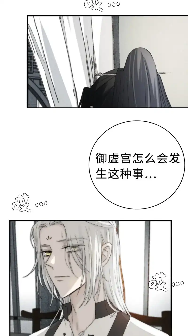 《月坠重明》第21话 缘生又灭，不悔执迷 第47页
