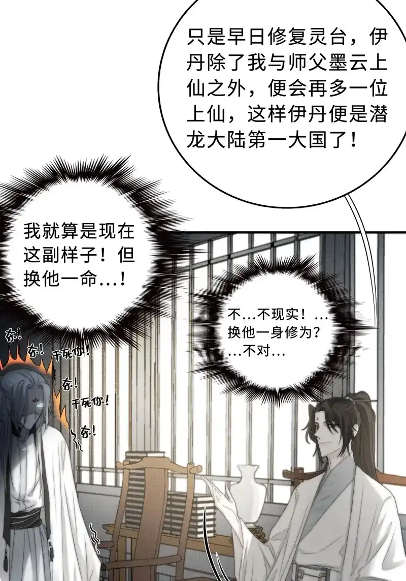 《月坠重明》第22话 这事再好不过了！ 第18页
