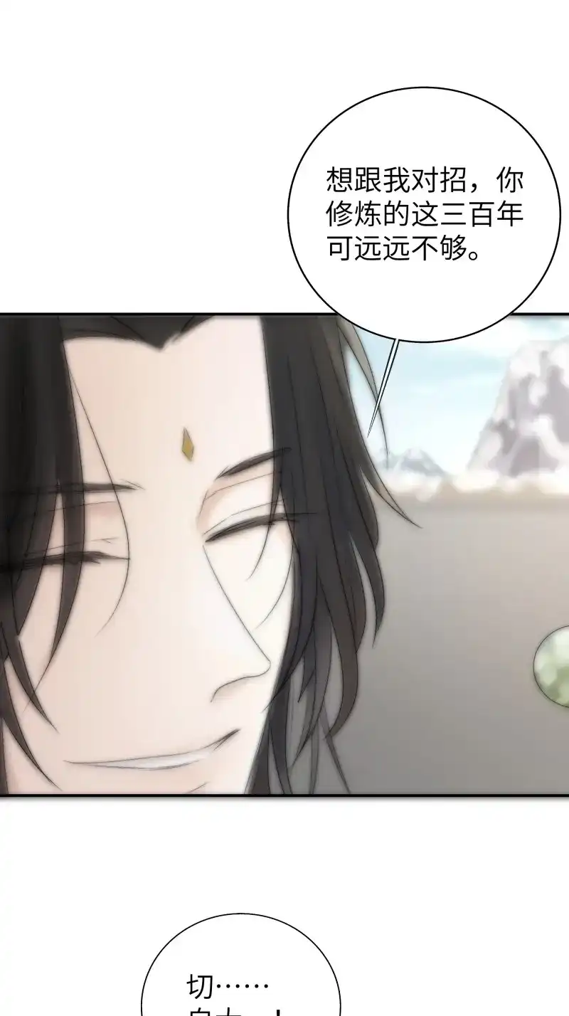 《月坠重明》第22话 这事再好不过了！ 第46页