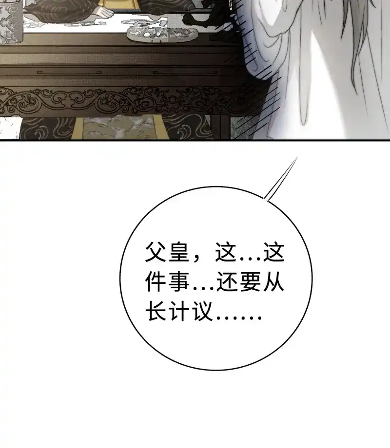 《月坠重明》第22话 这事再好不过了！ 第16页
